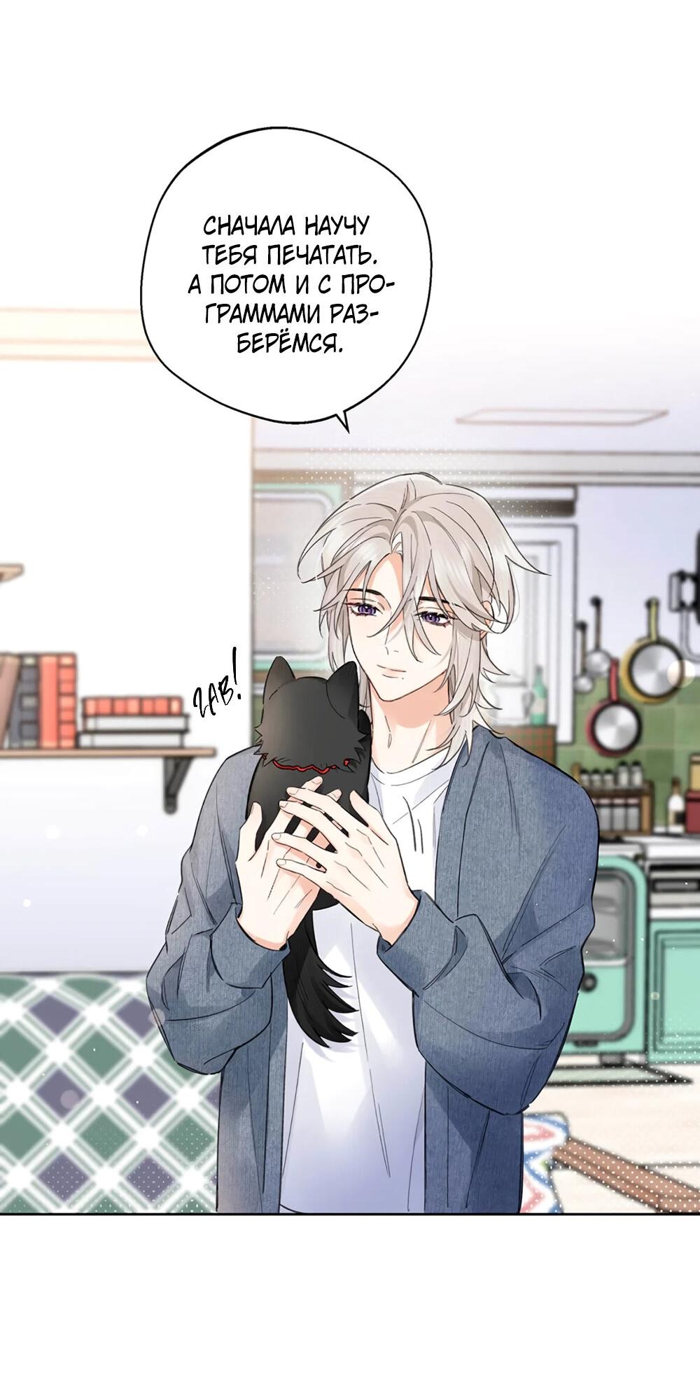 Манга Волк хочет взять за меня ответственность - Глава 23 Страница 38