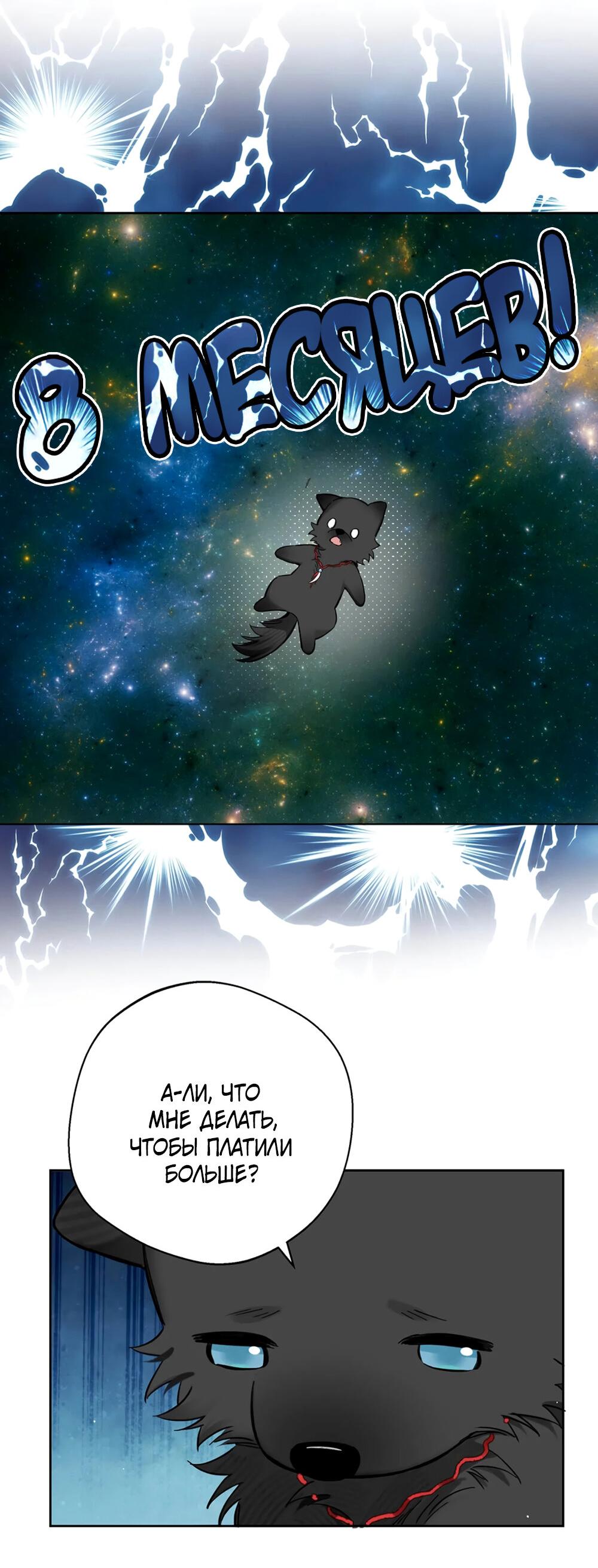 Манга Волк хочет взять за меня ответственность - Глава 23 Страница 34