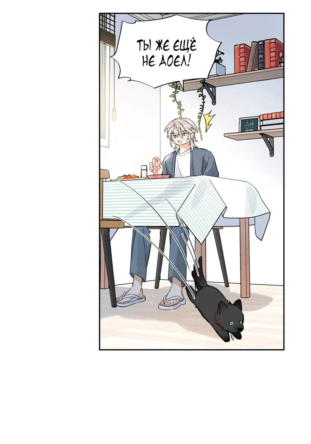 Манга Волк хочет взять за меня ответственность - Глава 23 Страница 32