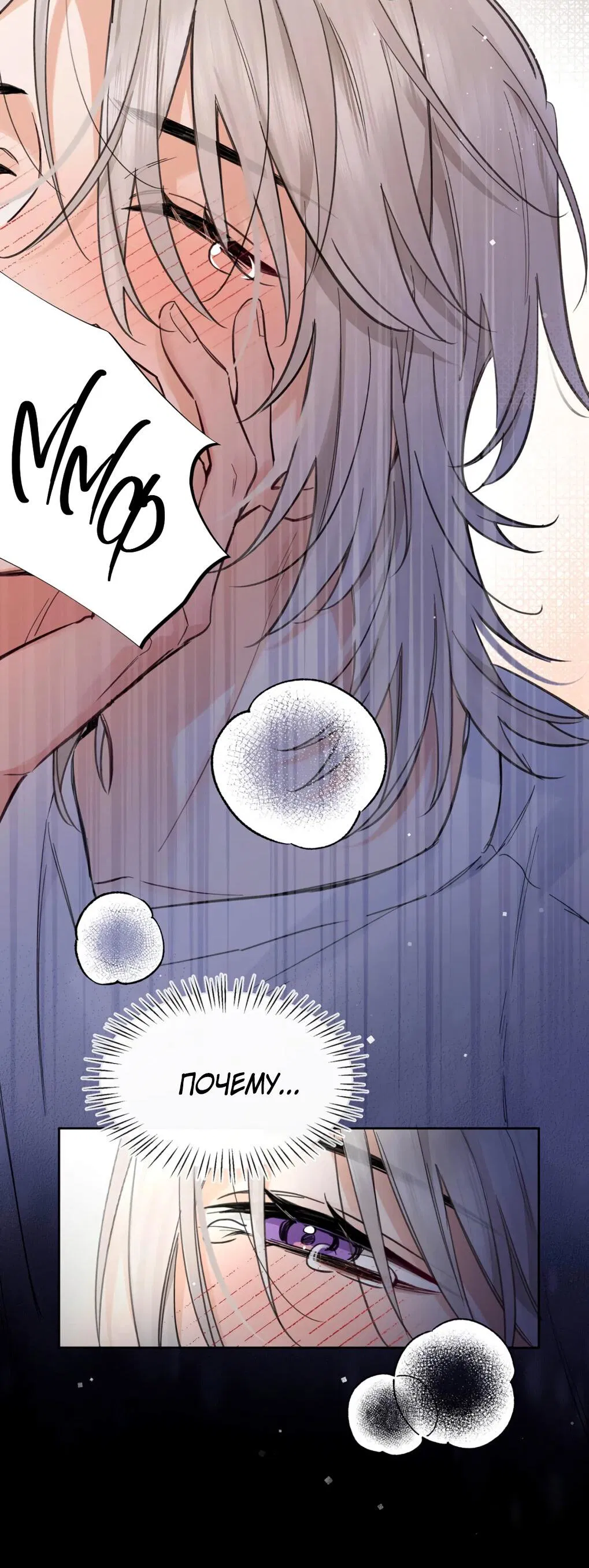 Манга Волк хочет взять за меня ответственность - Глава 23 Страница 14