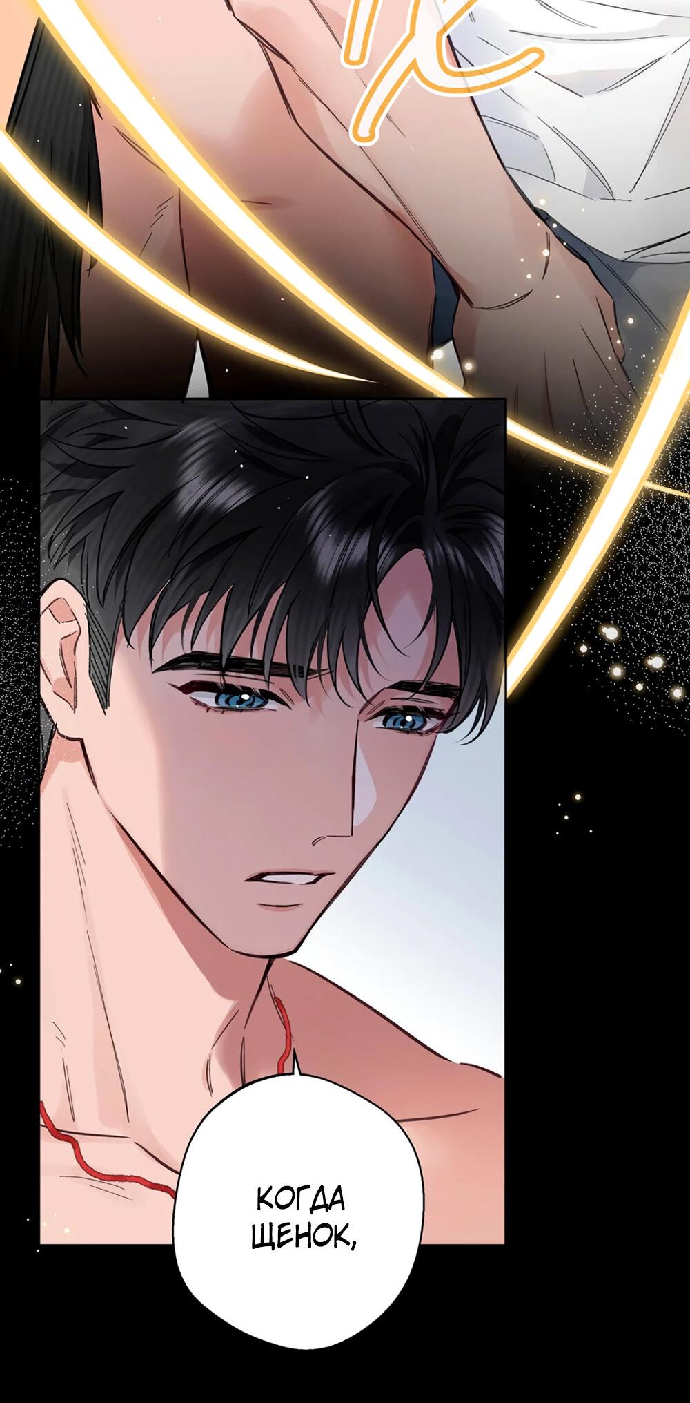 Манга Волк хочет взять за меня ответственность - Глава 23 Страница 8