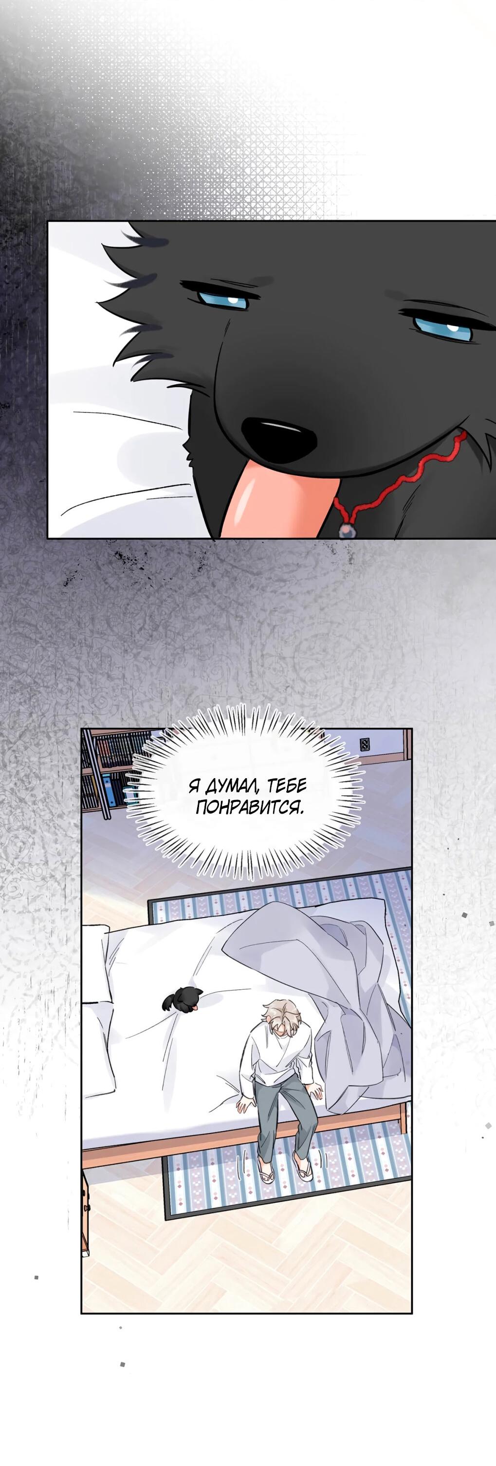 Манга Волк хочет взять за меня ответственность - Глава 23 Страница 20