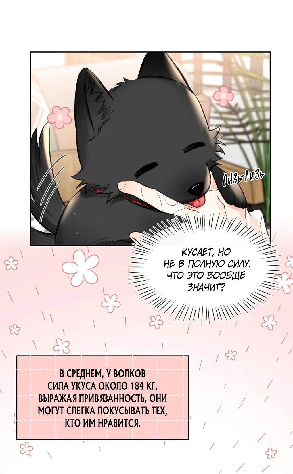 Манга Волк хочет взять за меня ответственность - Глава 23 Страница 27
