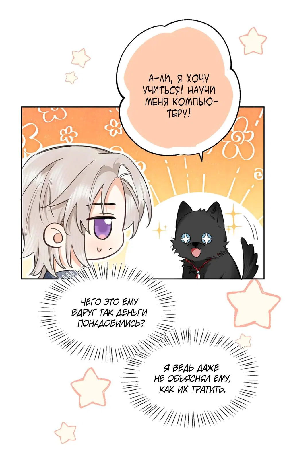 Манга Волк хочет взять за меня ответственность - Глава 23 Страница 36