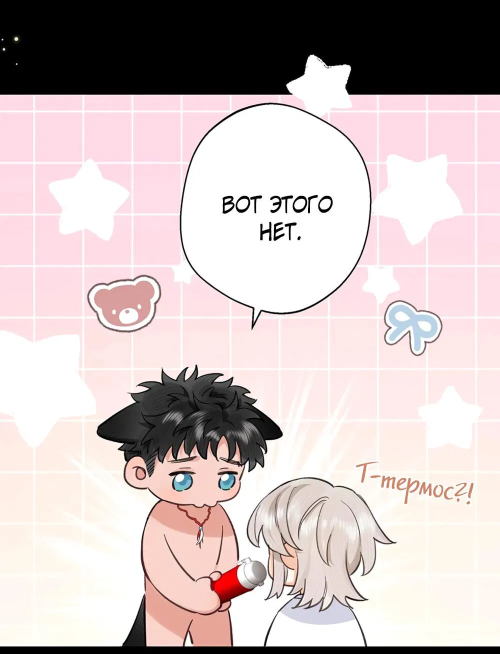 Манга Волк хочет взять за меня ответственность - Глава 23 Страница 9