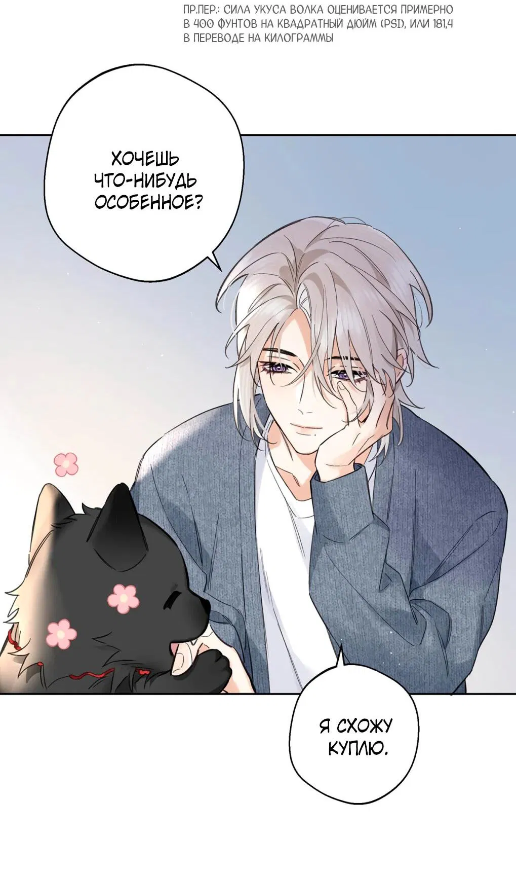 Манга Волк хочет взять за меня ответственность - Глава 23 Страница 29