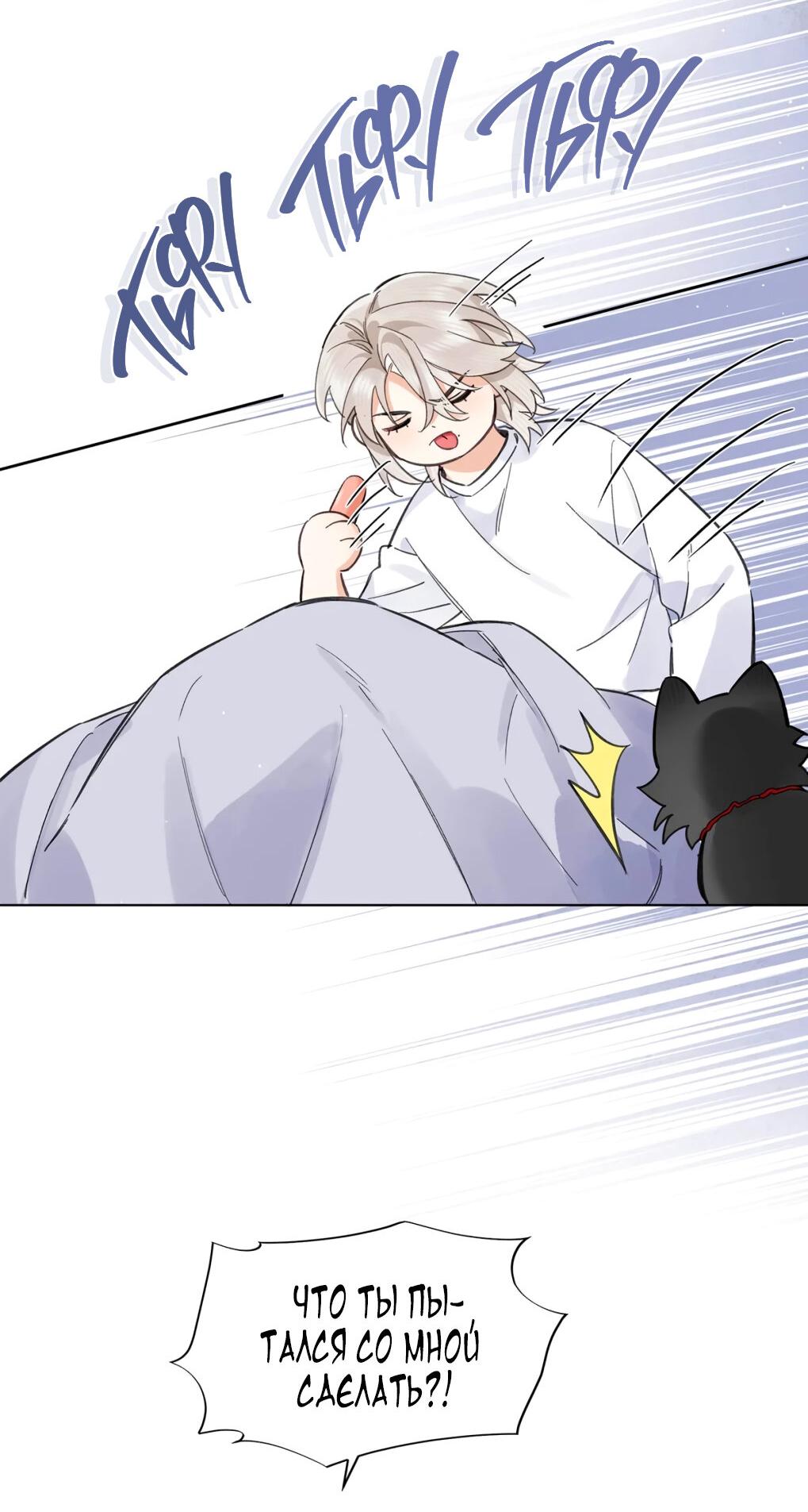 Манга Волк хочет взять за меня ответственность - Глава 23 Страница 17