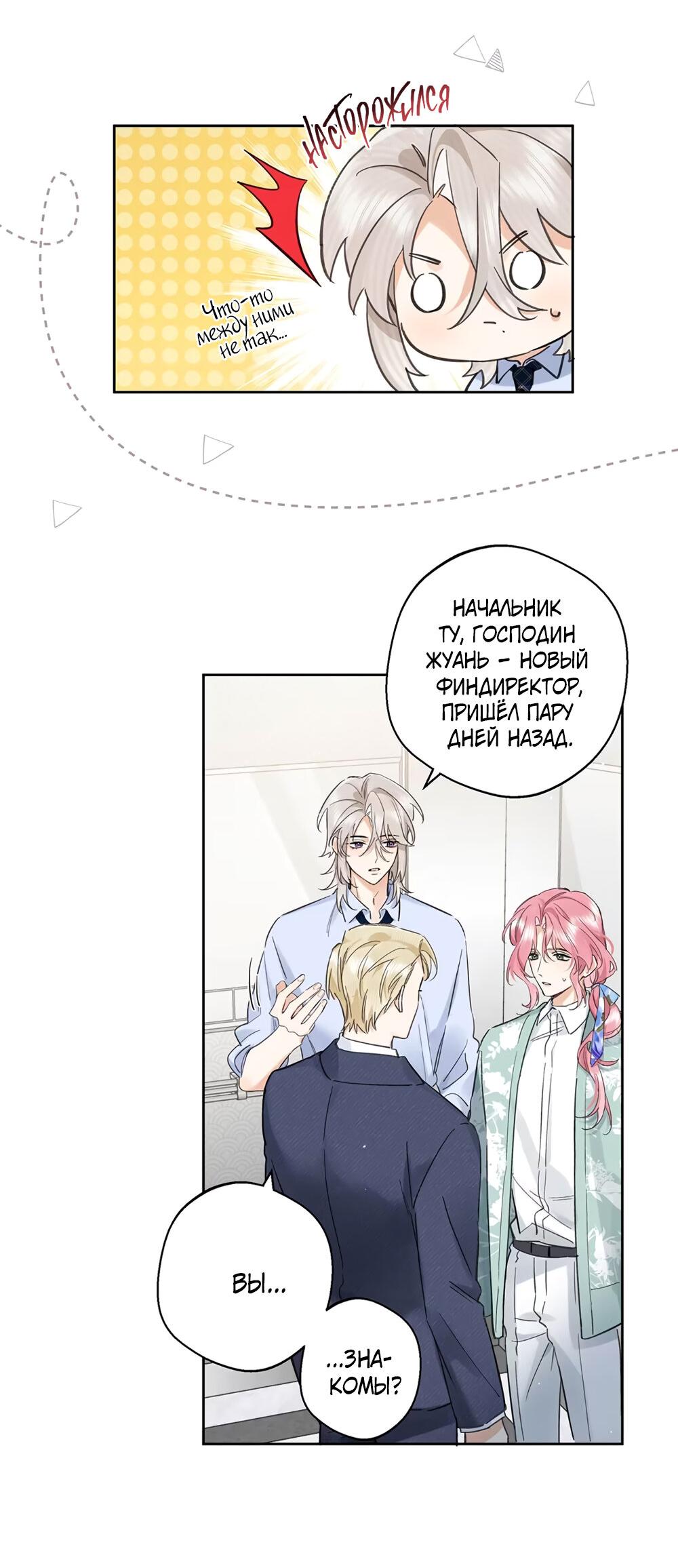 Манга Волк хочет взять за меня ответственность - Глава 24 Страница 36