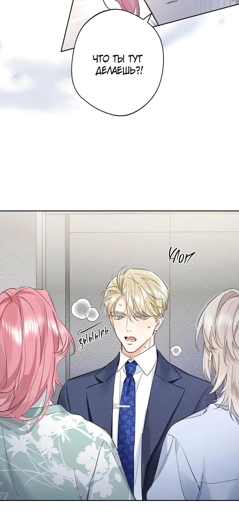 Манга Волк хочет взять за меня ответственность - Глава 24 Страница 35