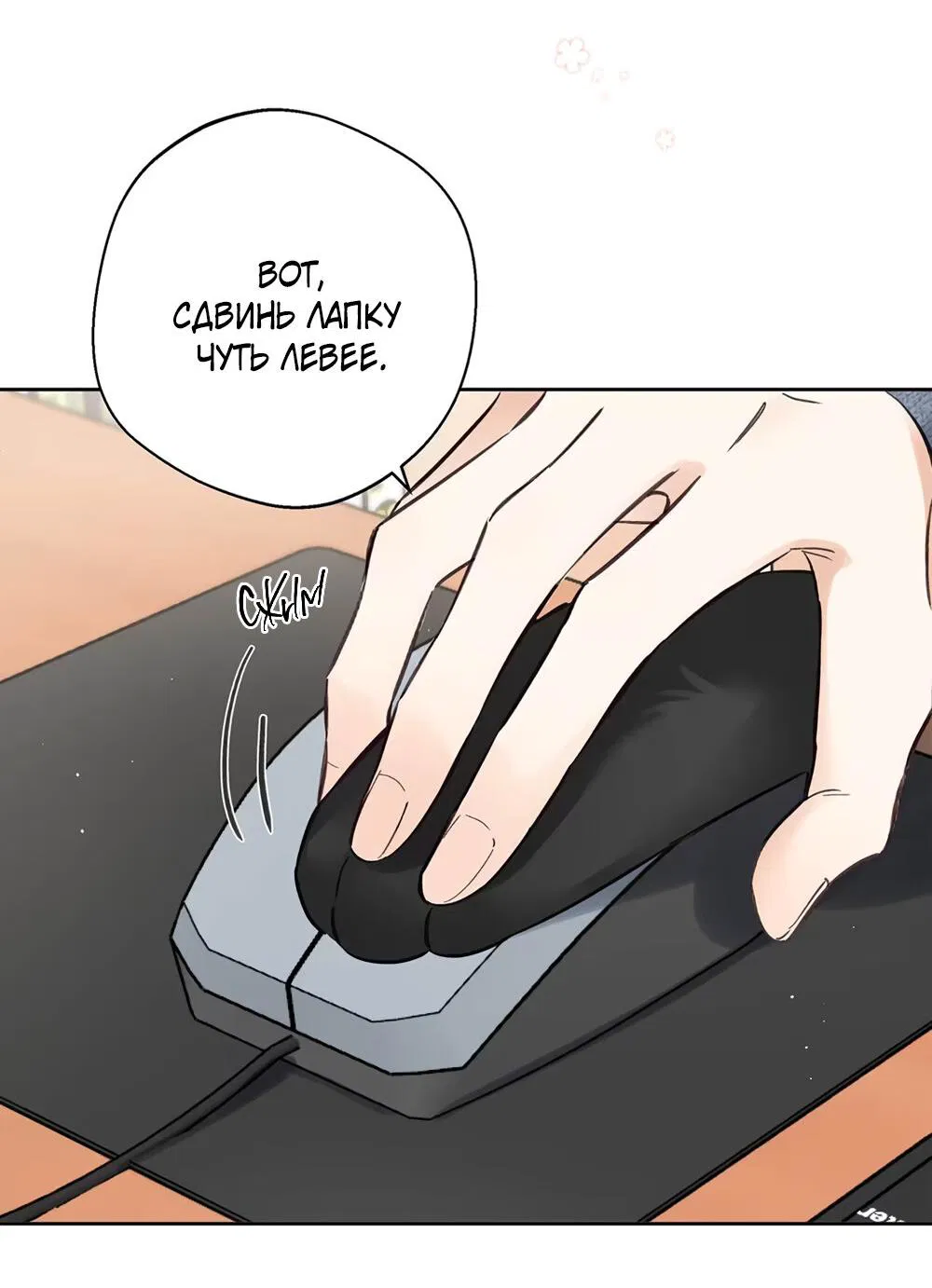 Манга Волк хочет взять за меня ответственность - Глава 24 Страница 19