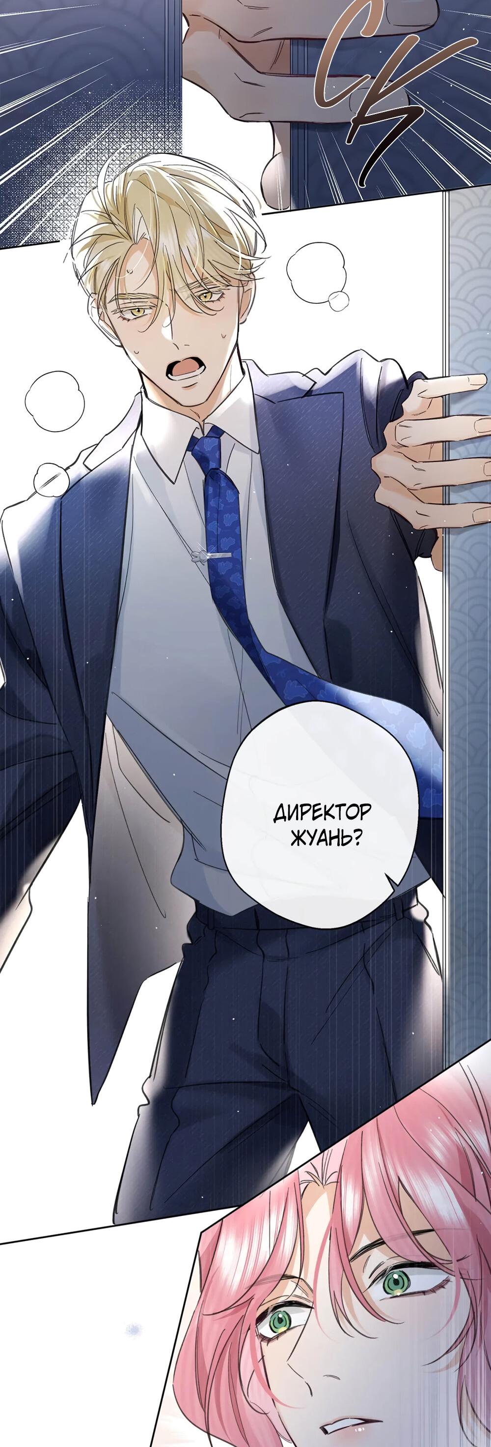 Манга Волк хочет взять за меня ответственность - Глава 24 Страница 34