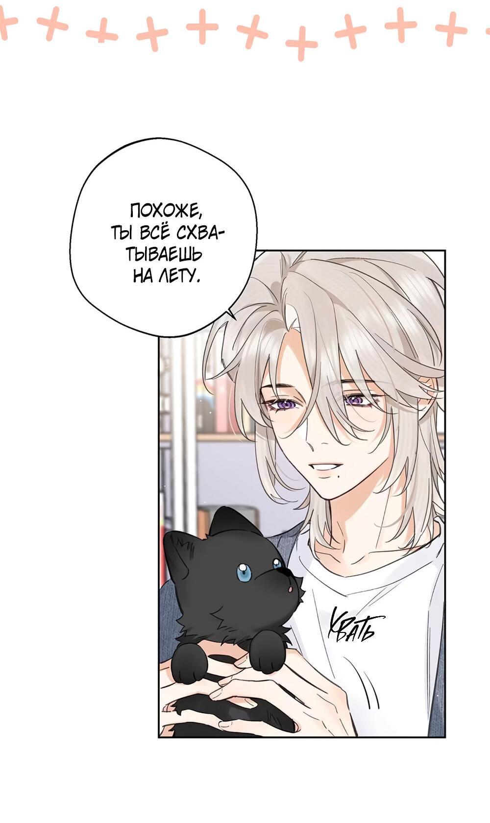 Манга Волк хочет взять за меня ответственность - Глава 24 Страница 6