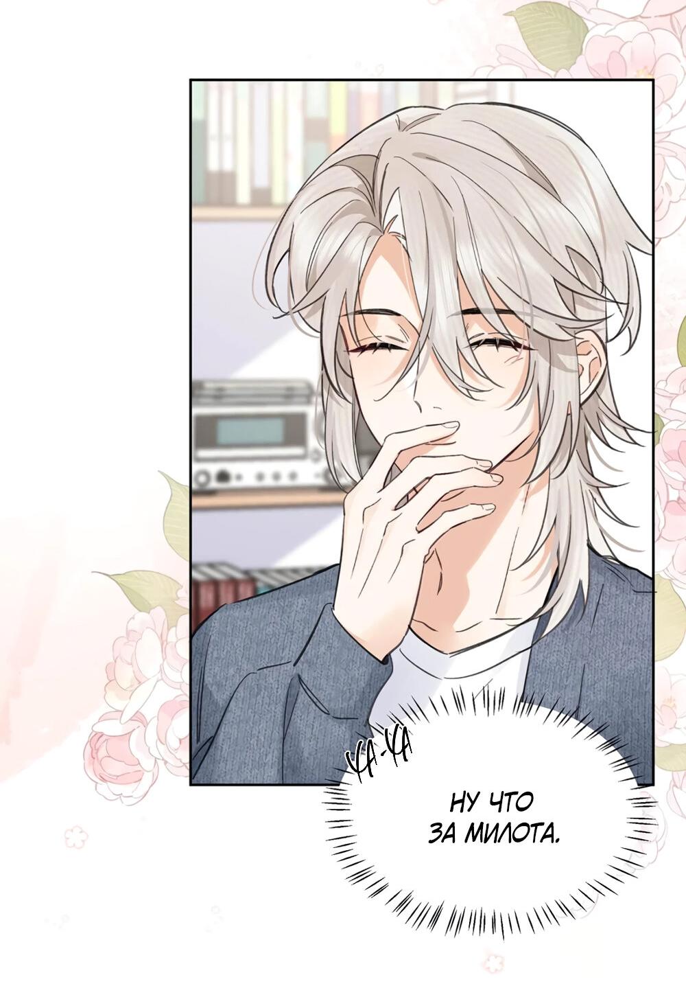 Манга Волк хочет взять за меня ответственность - Глава 24 Страница 18