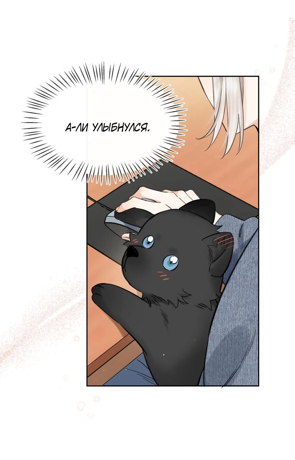 Манга Волк хочет взять за меня ответственность - Глава 24 Страница 21