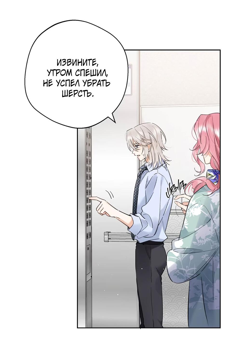 Манга Волк хочет взять за меня ответственность - Глава 24 Страница 32