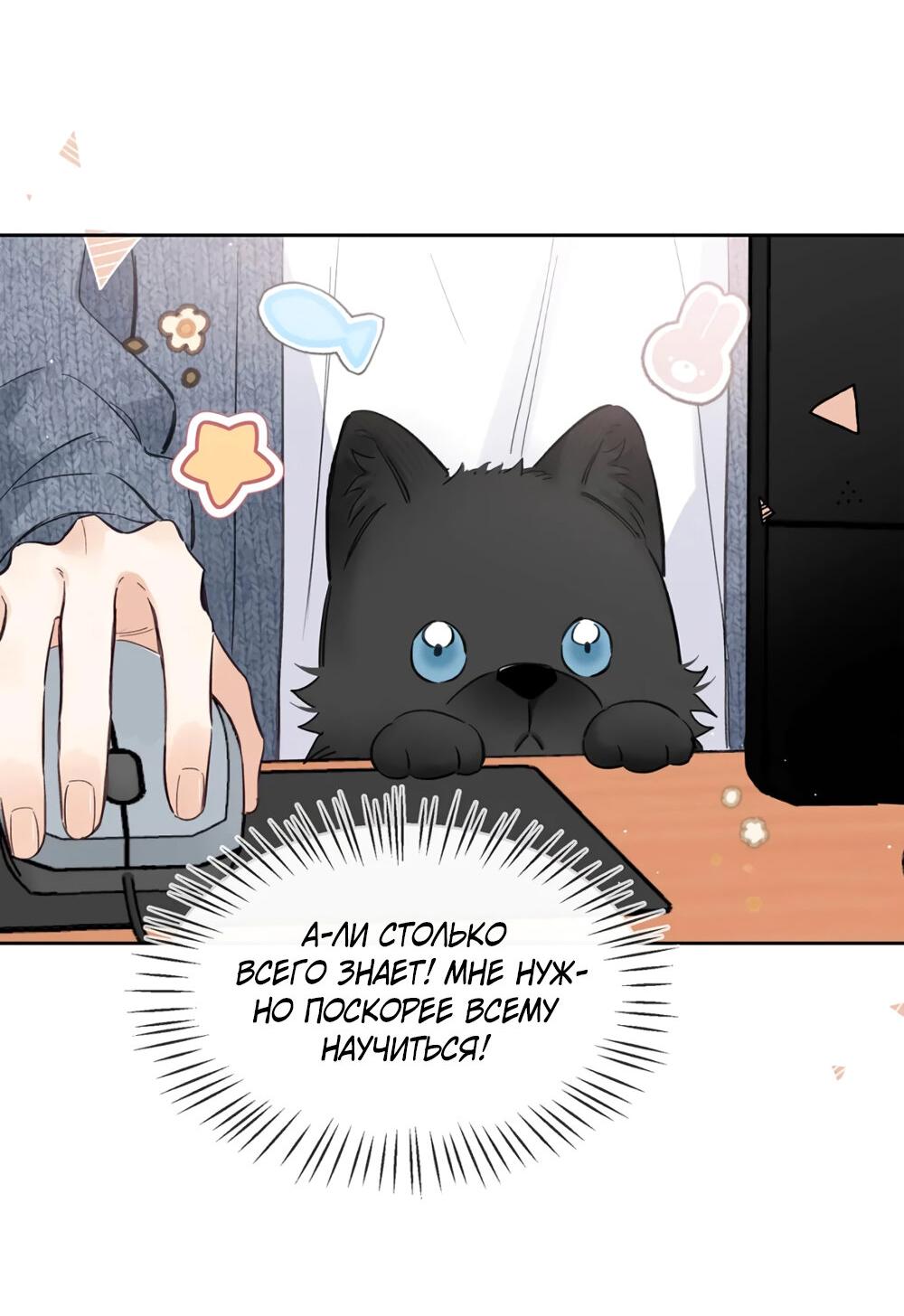 Манга Волк хочет взять за меня ответственность - Глава 24 Страница 9