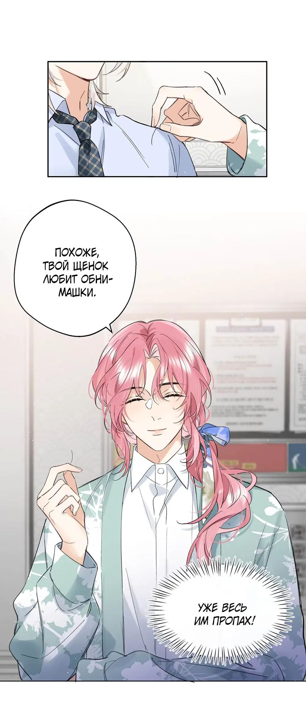 Манга Волк хочет взять за меня ответственность - Глава 24 Страница 31