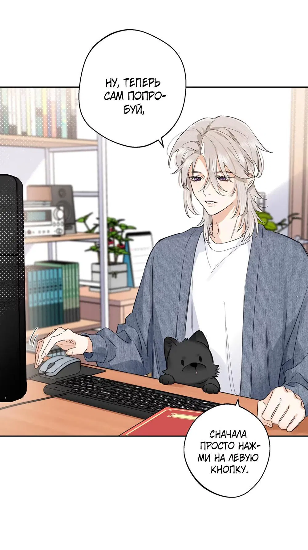 Манга Волк хочет взять за меня ответственность - Глава 24 Страница 11