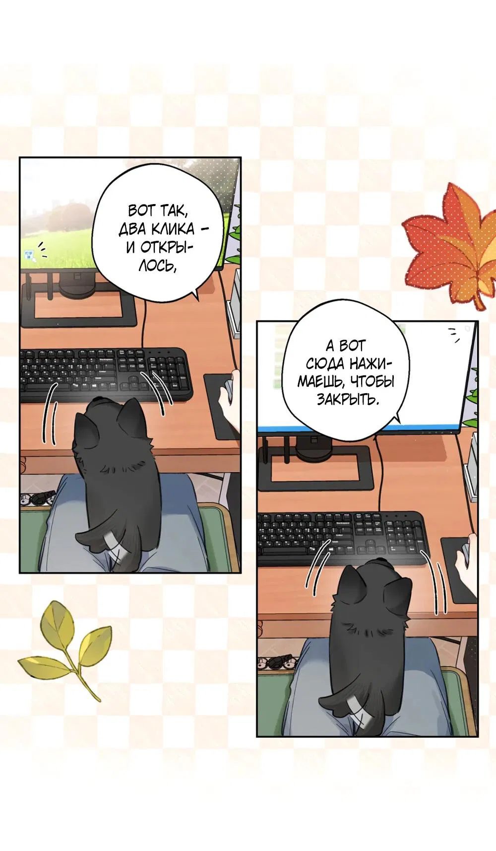 Манга Волк хочет взять за меня ответственность - Глава 24 Страница 10