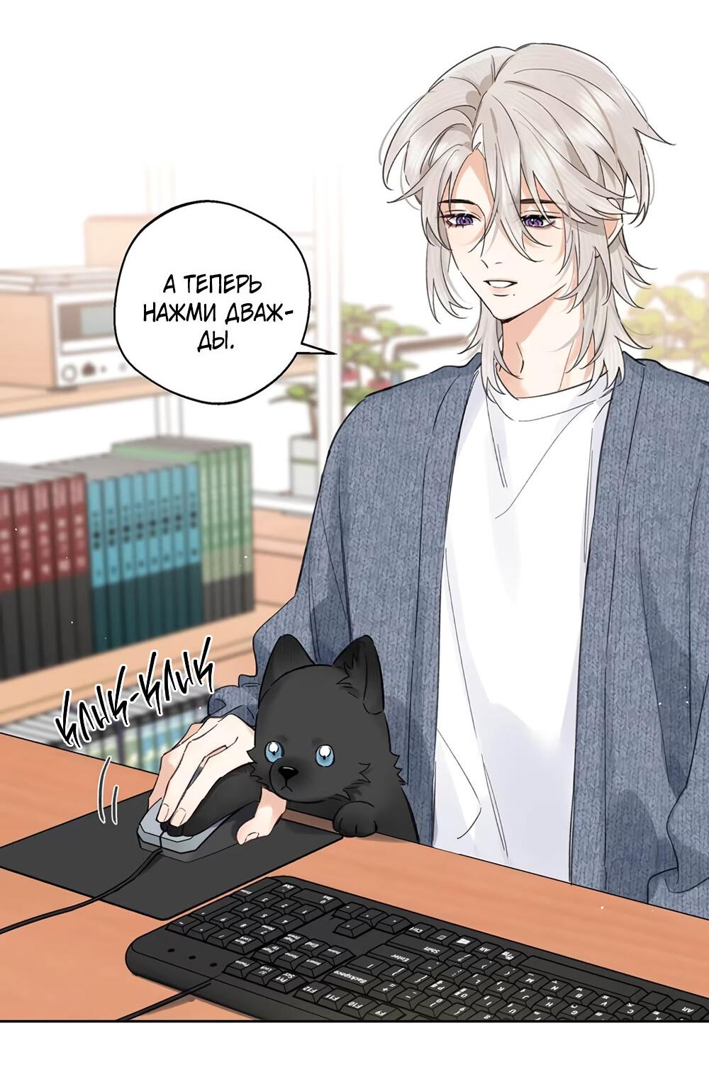 Манга Волк хочет взять за меня ответственность - Глава 24 Страница 20
