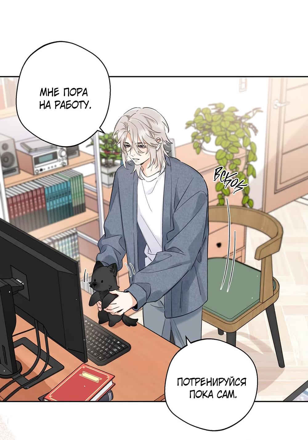 Манга Волк хочет взять за меня ответственность - Глава 24 Страница 22