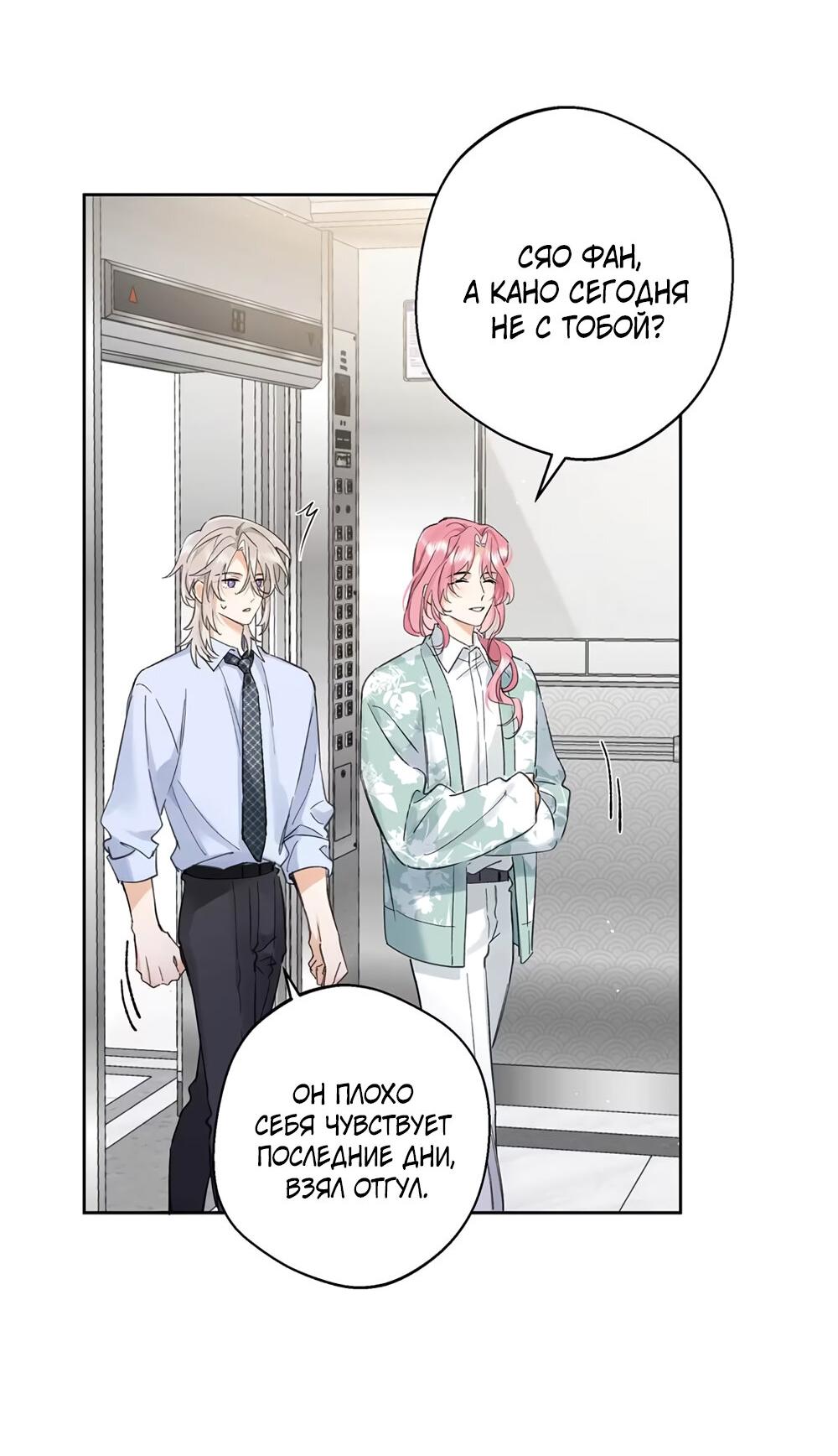 Манга Волк хочет взять за меня ответственность - Глава 24 Страница 30