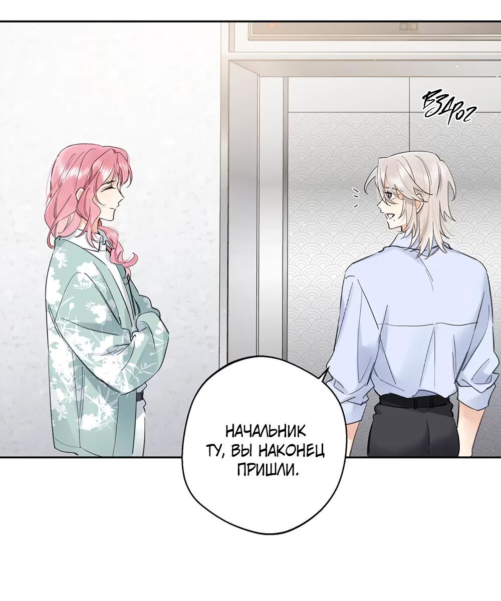 Манга Волк хочет взять за меня ответственность - Глава 24 Страница 29