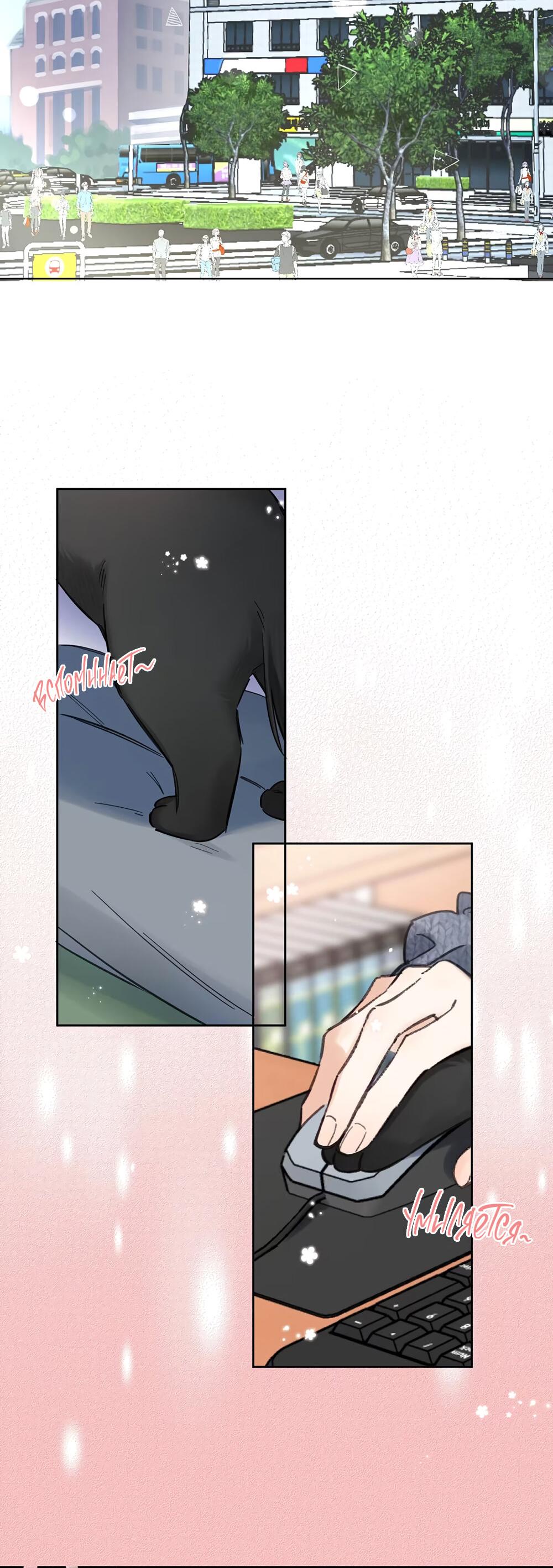 Манга Волк хочет взять за меня ответственность - Глава 24 Страница 26