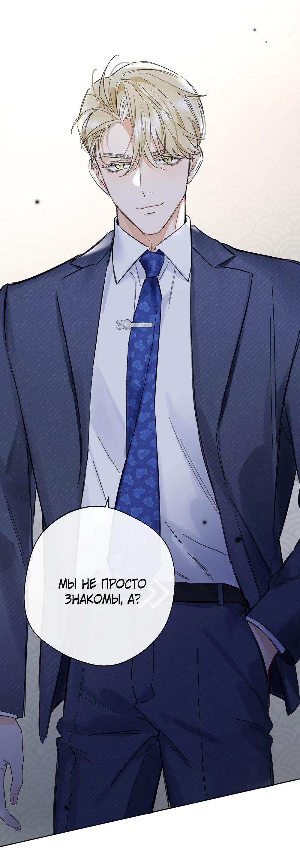 Манга Волк хочет взять за меня ответственность - Глава 24 Страница 38