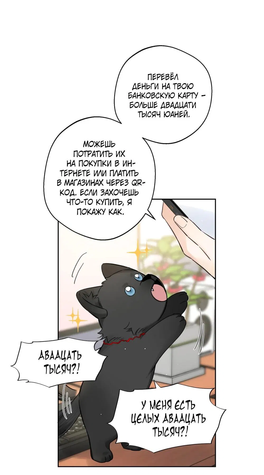 Манга Волк хочет взять за меня ответственность - Глава 25 Страница 35