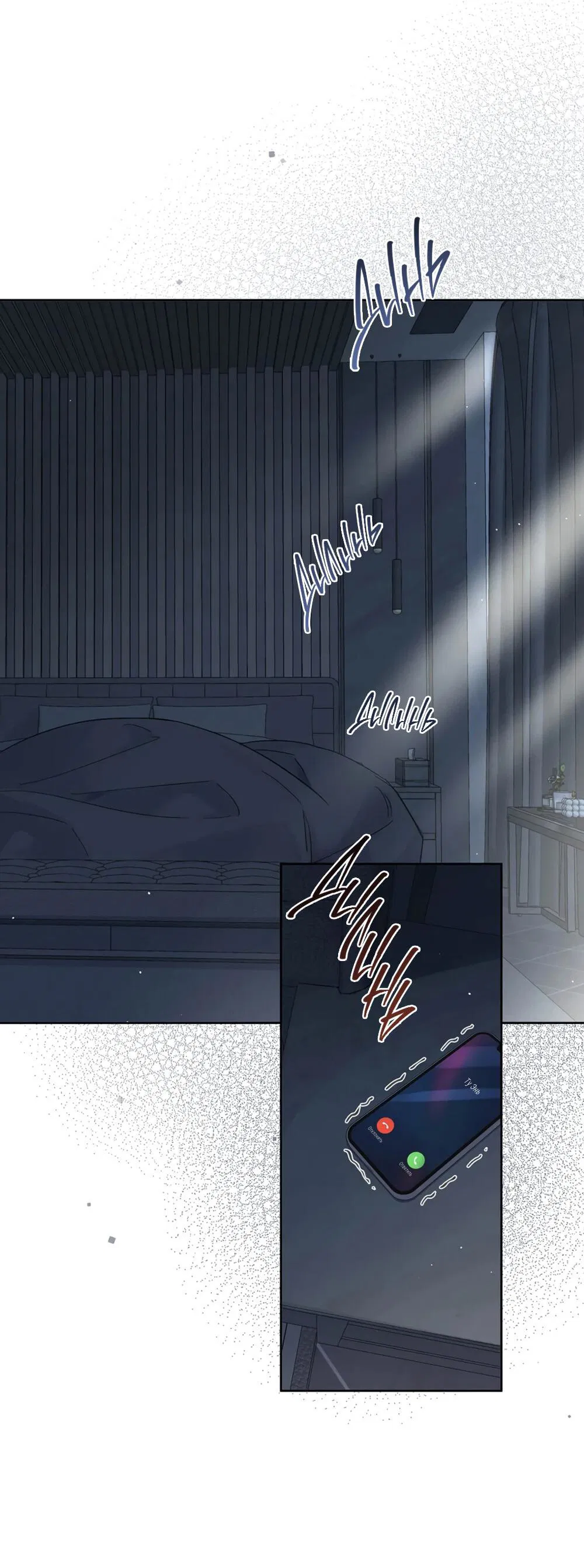 Манга Волк хочет взять за меня ответственность - Глава 25 Страница 8