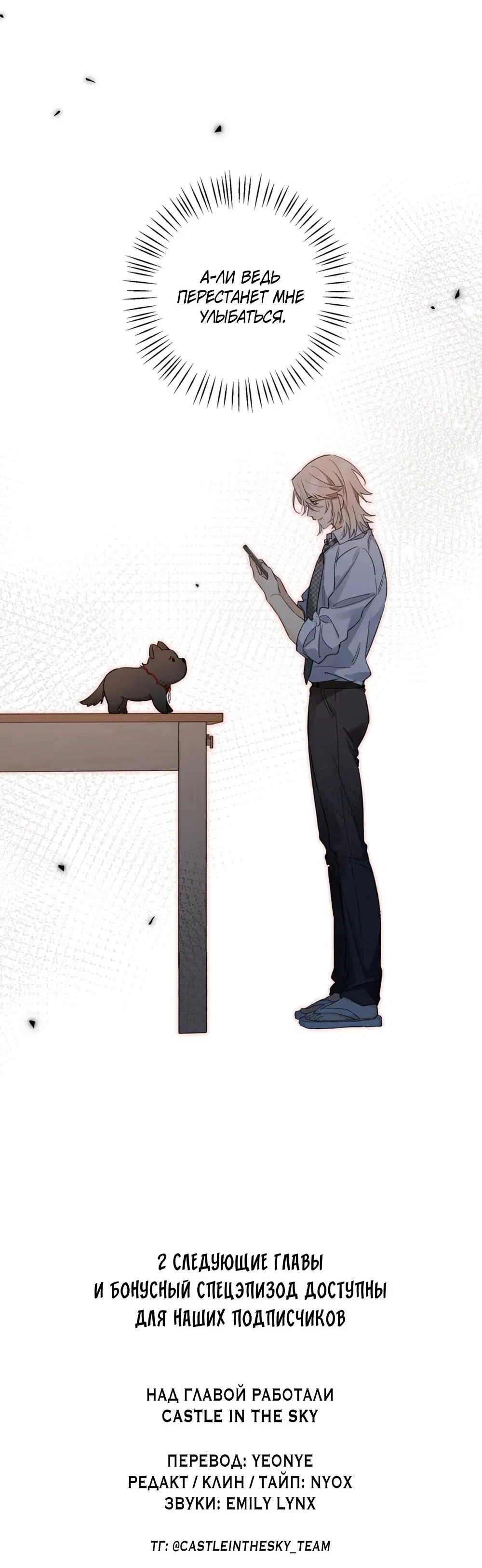 Манга Волк хочет взять за меня ответственность - Глава 25 Страница 39