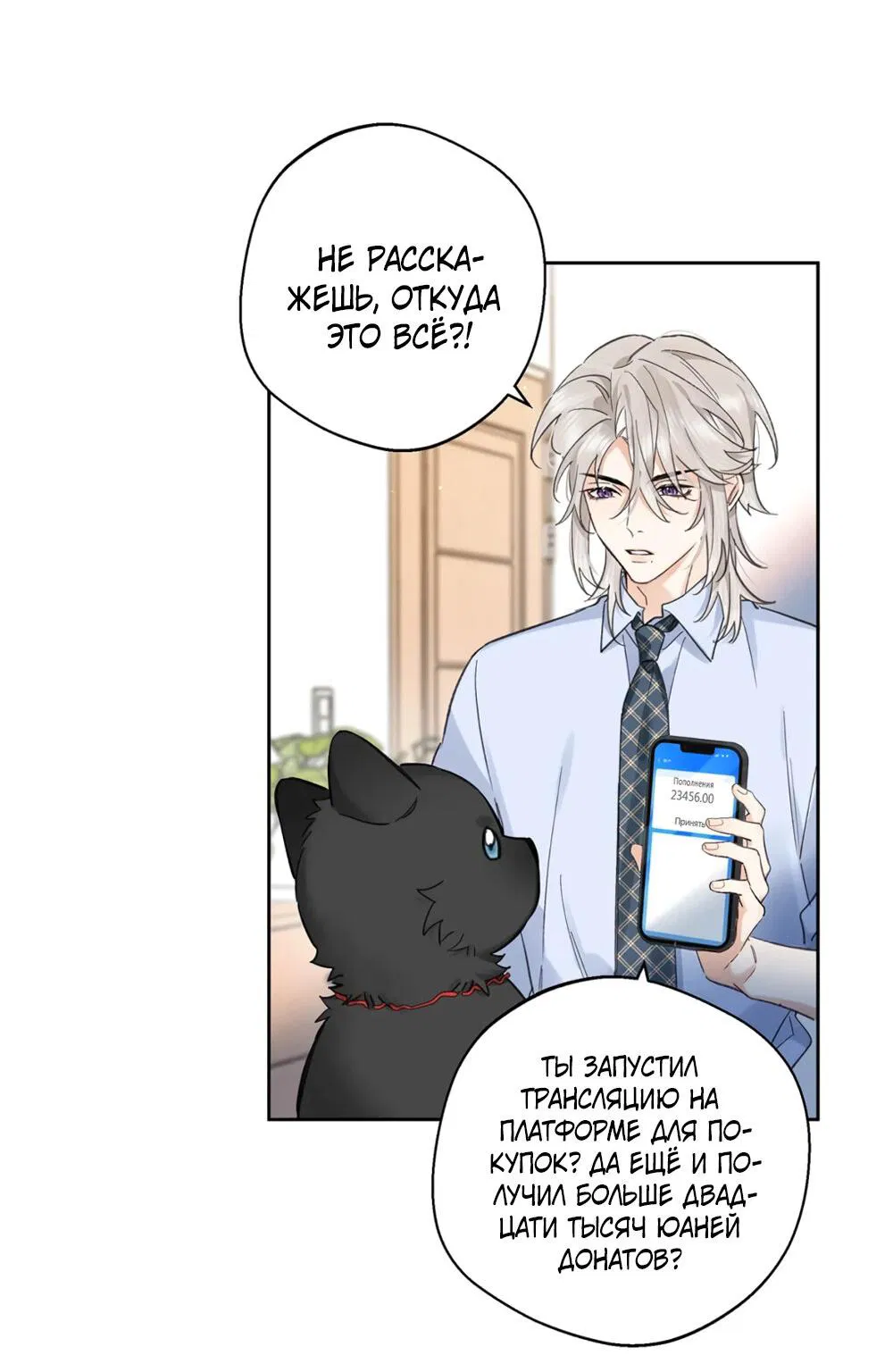 Манга Волк хочет взять за меня ответственность - Глава 25 Страница 29