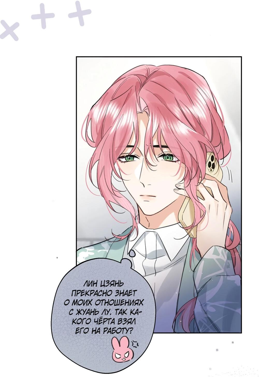 Манга Волк хочет взять за меня ответственность - Глава 25 Страница 7