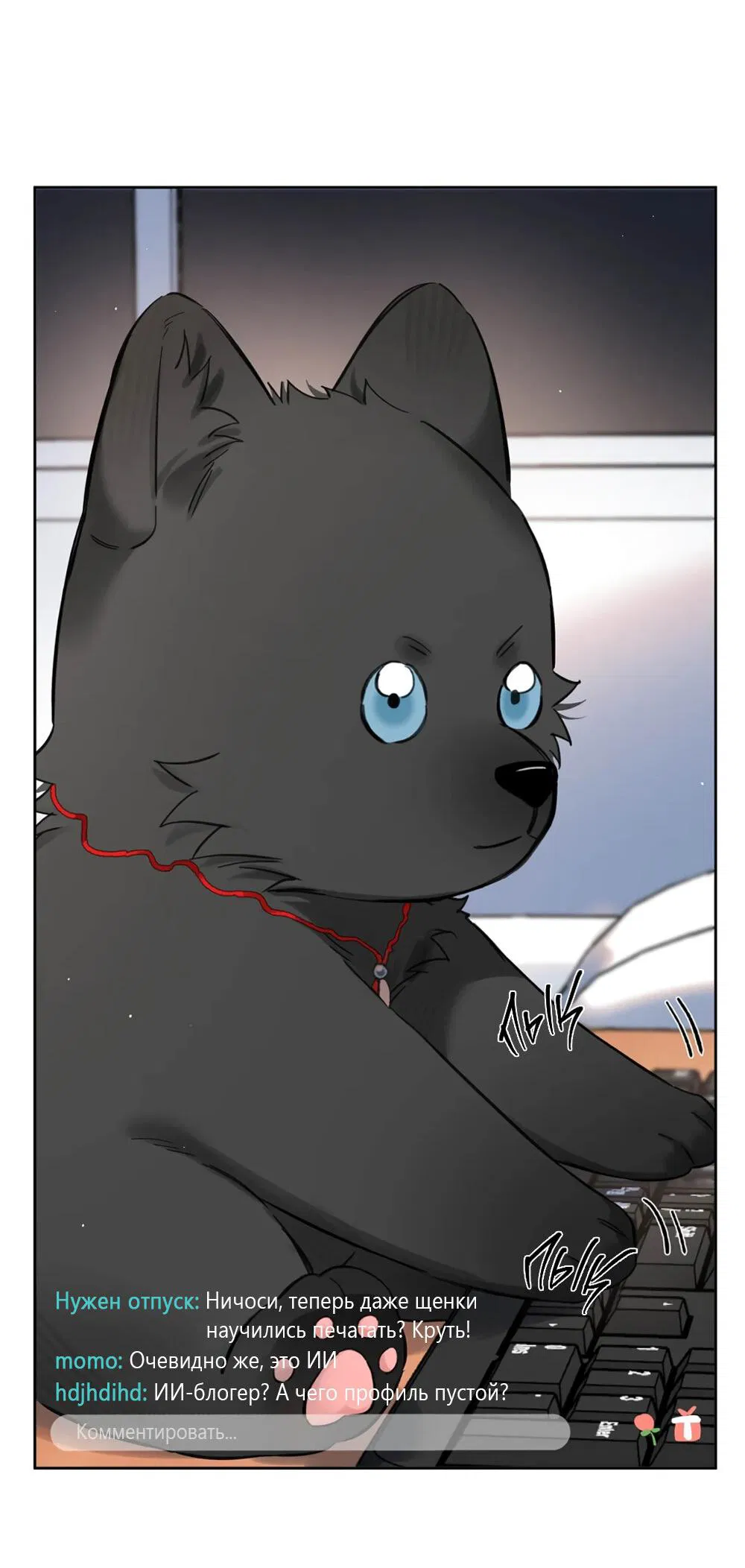 Манга Волк хочет взять за меня ответственность - Глава 25 Страница 24