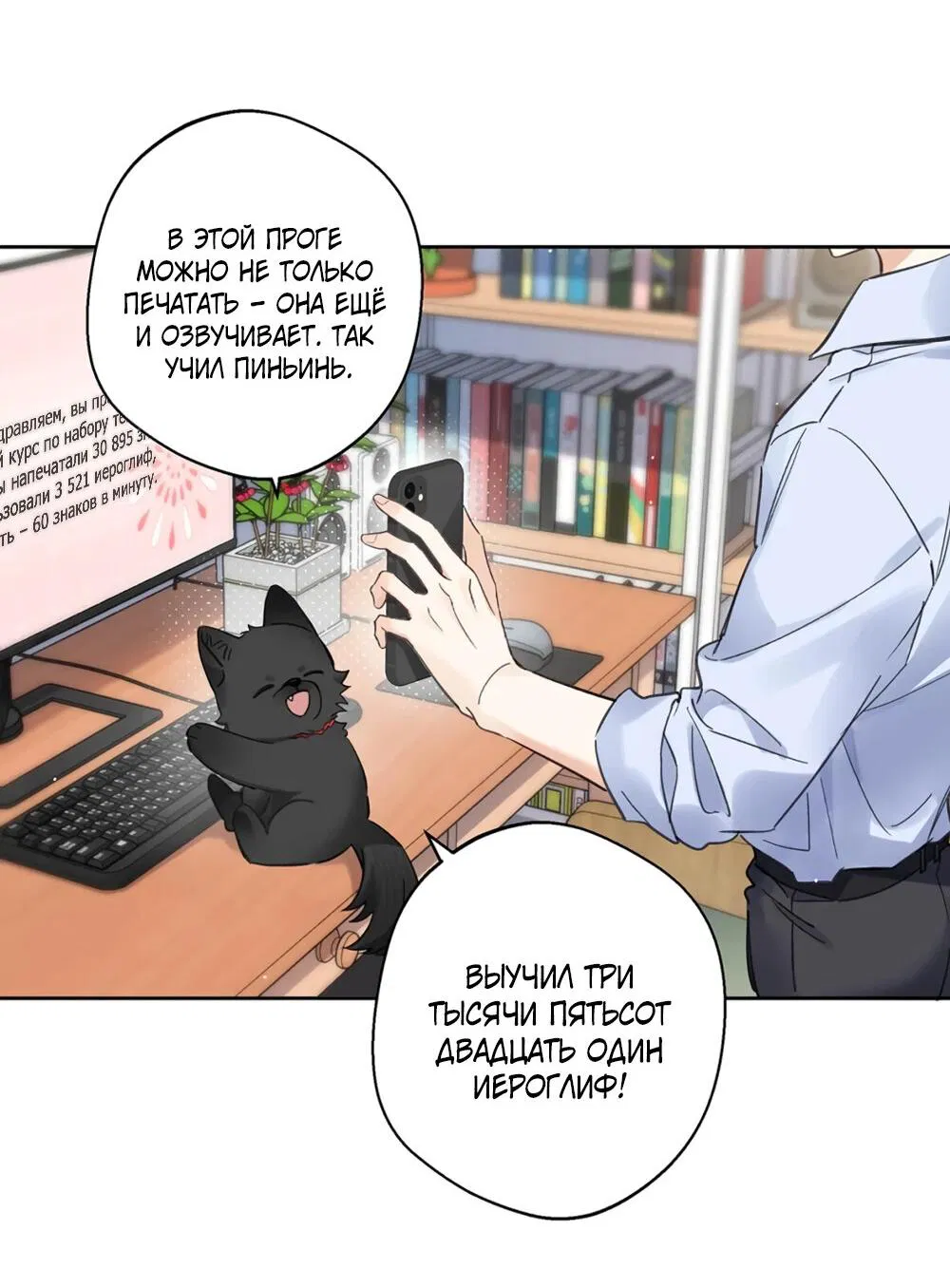 Манга Волк хочет взять за меня ответственность - Глава 25 Страница 31