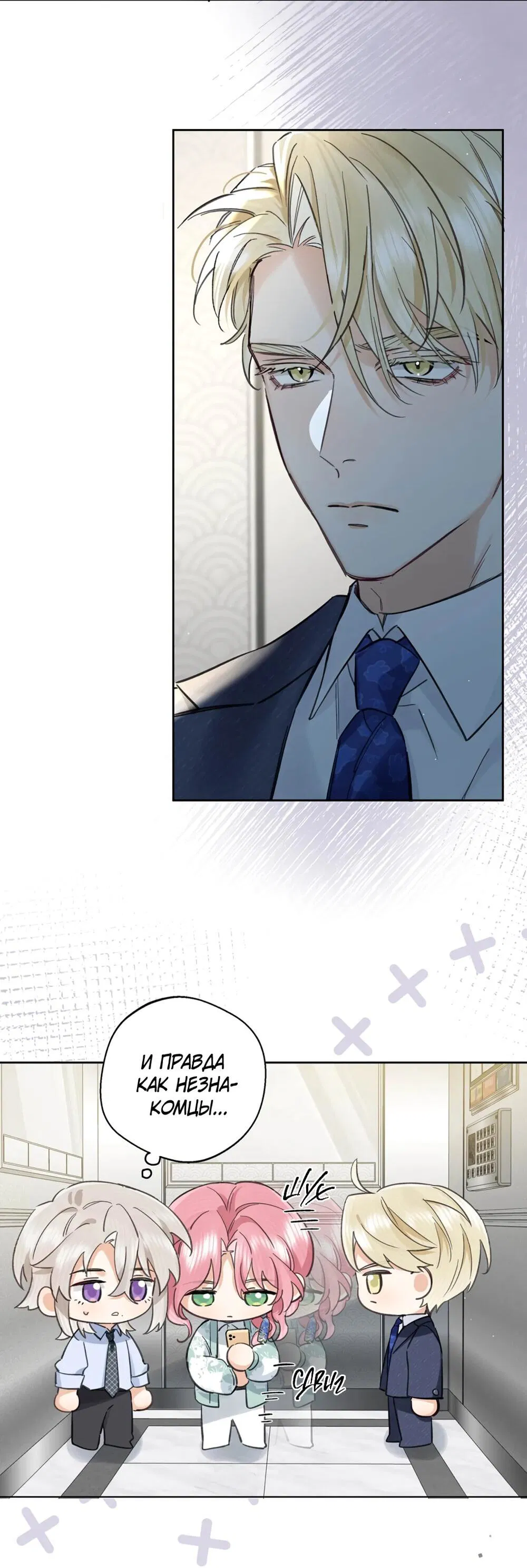 Манга Волк хочет взять за меня ответственность - Глава 25 Страница 6