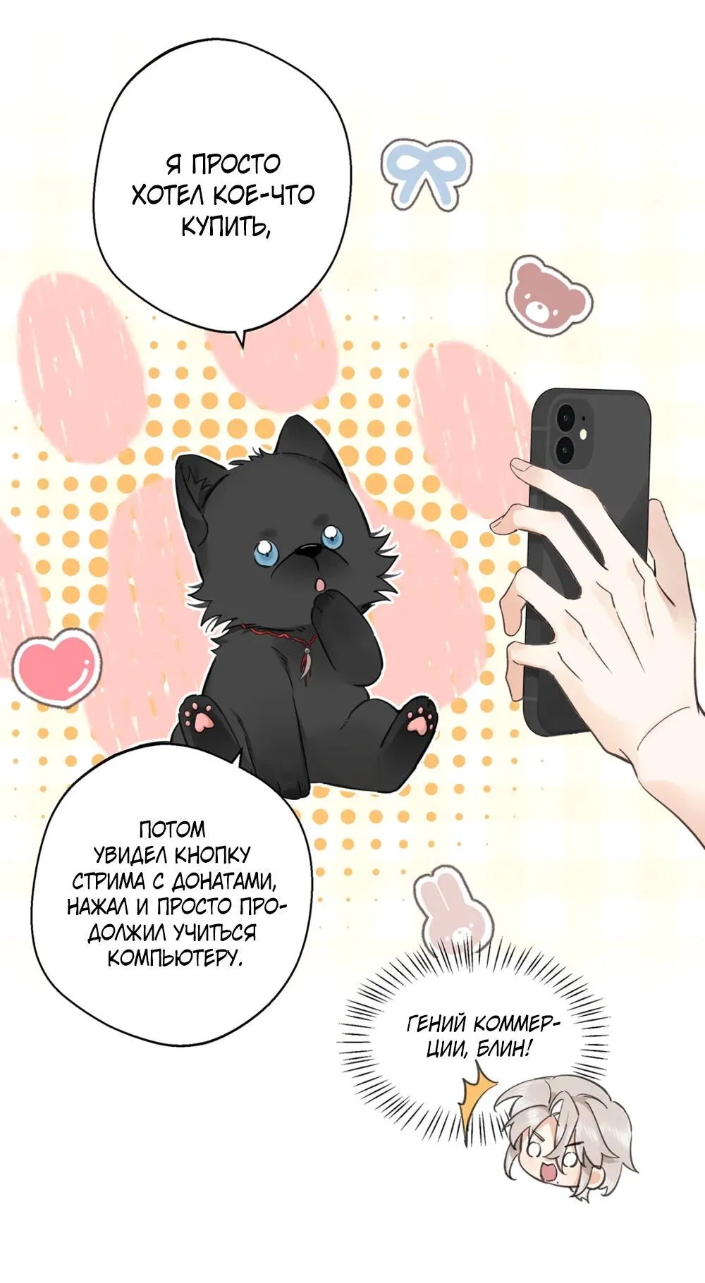 Манга Волк хочет взять за меня ответственность - Глава 25 Страница 30