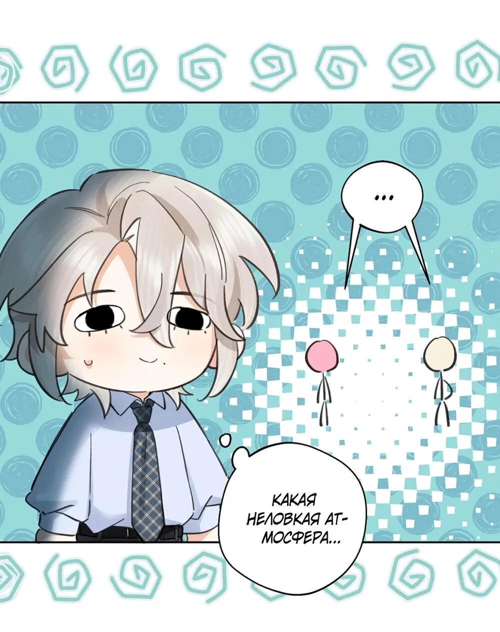 Манга Волк хочет взять за меня ответственность - Глава 25 Страница 12