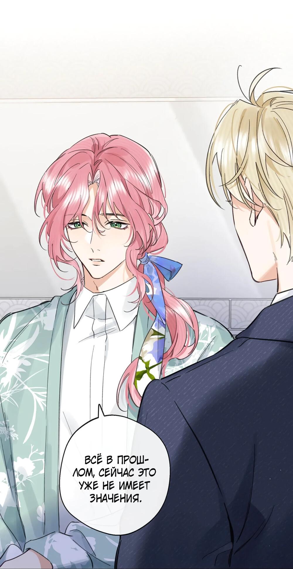 Манга Волк хочет взять за меня ответственность - Глава 25 Страница 5