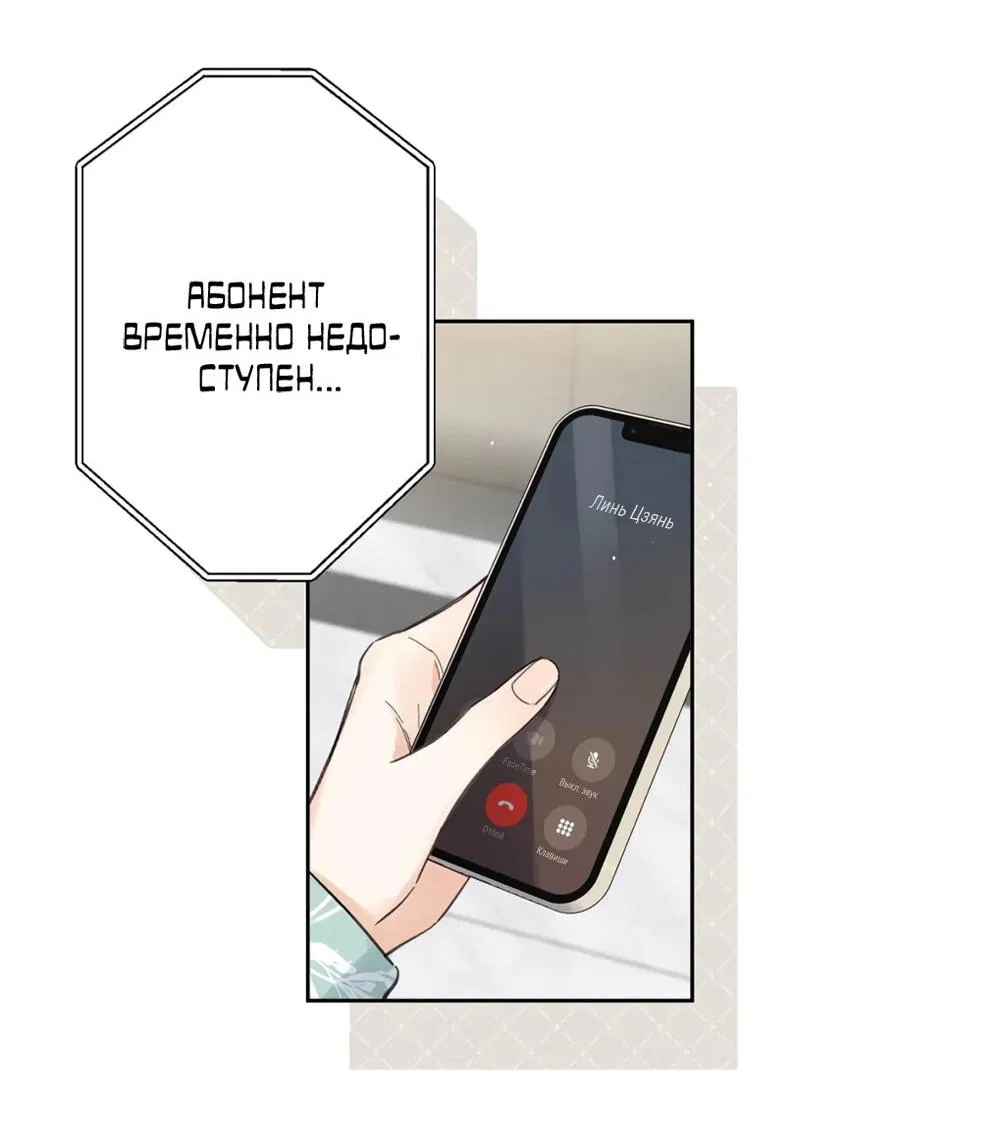 Манга Волк хочет взять за меня ответственность - Глава 25 Страница 10