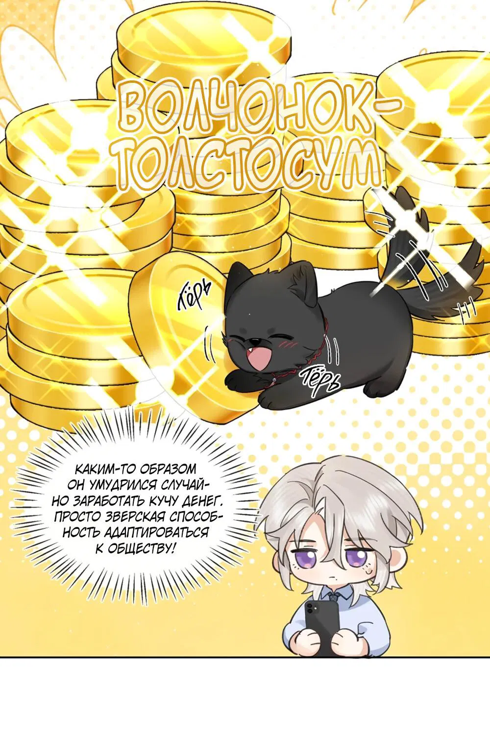 Манга Волк хочет взять за меня ответственность - Глава 25 Страница 34