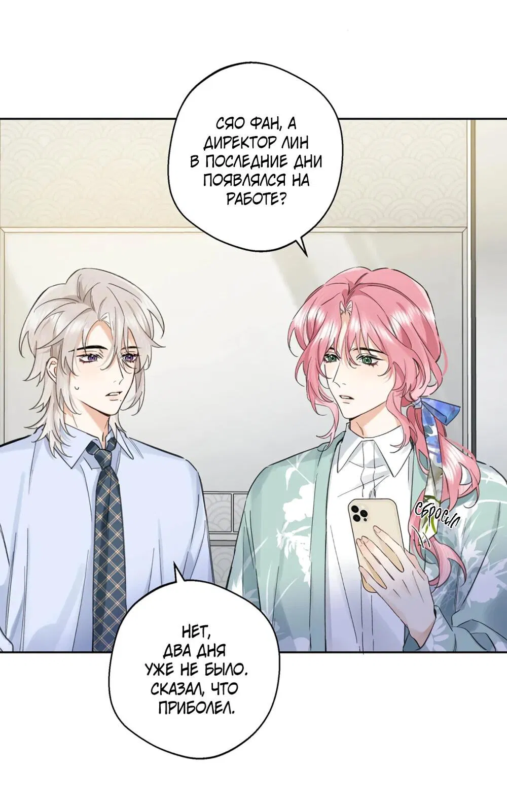 Манга Волк хочет взять за меня ответственность - Глава 25 Страница 11