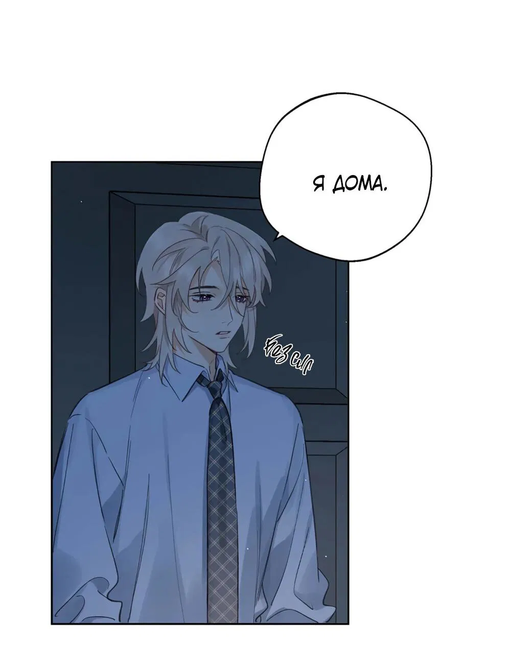 Манга Волк хочет взять за меня ответственность - Глава 25 Страница 20