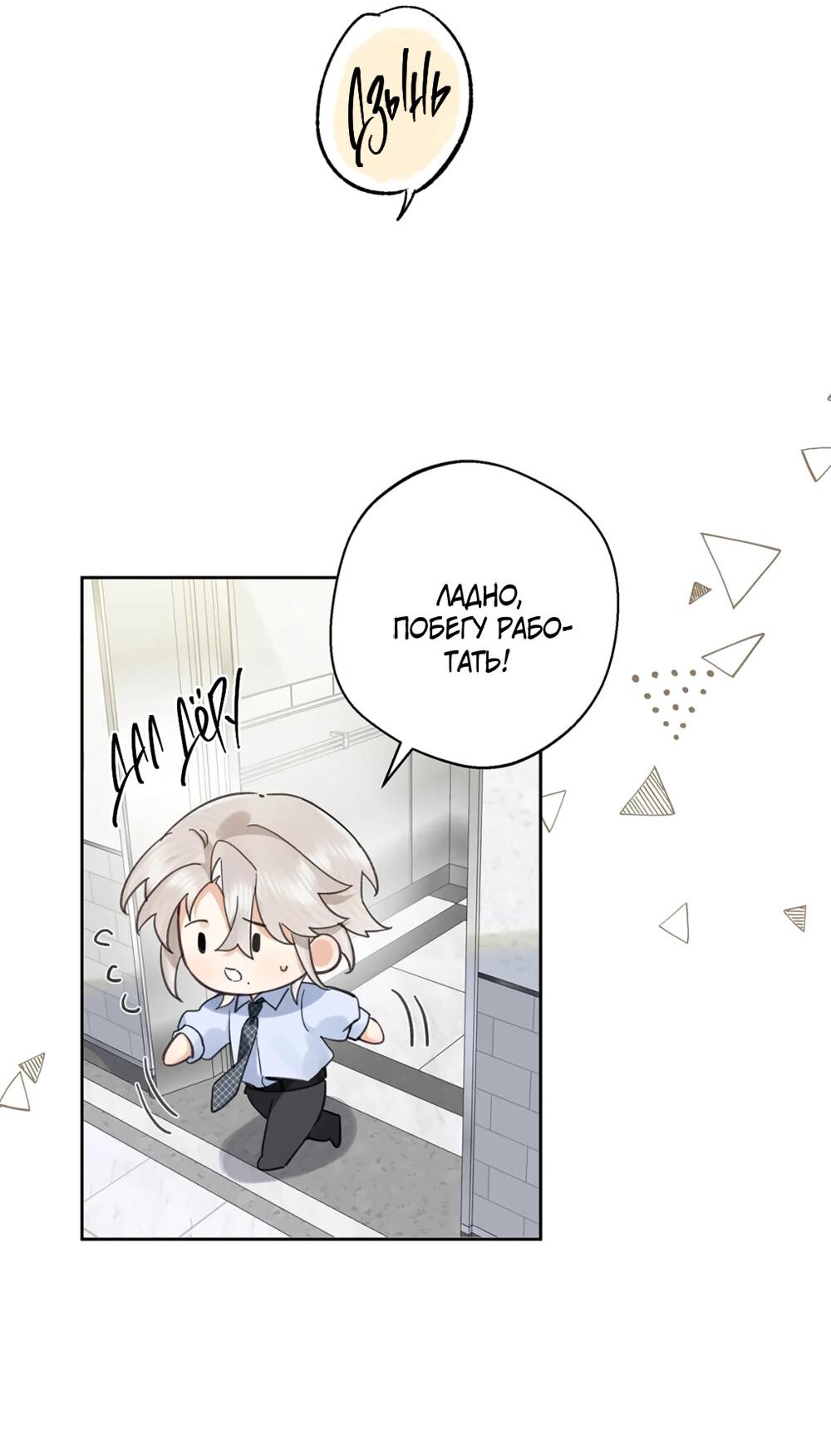 Манга Волк хочет взять за меня ответственность - Глава 25 Страница 14