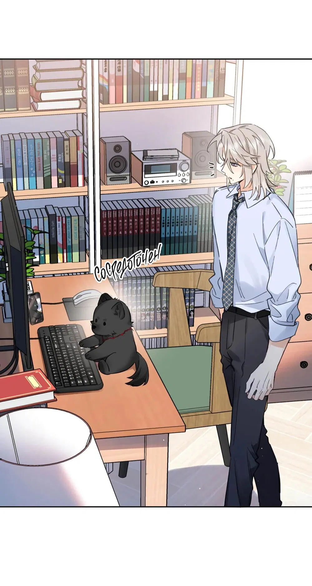 Манга Волк хочет взять за меня ответственность - Глава 25 Страница 23