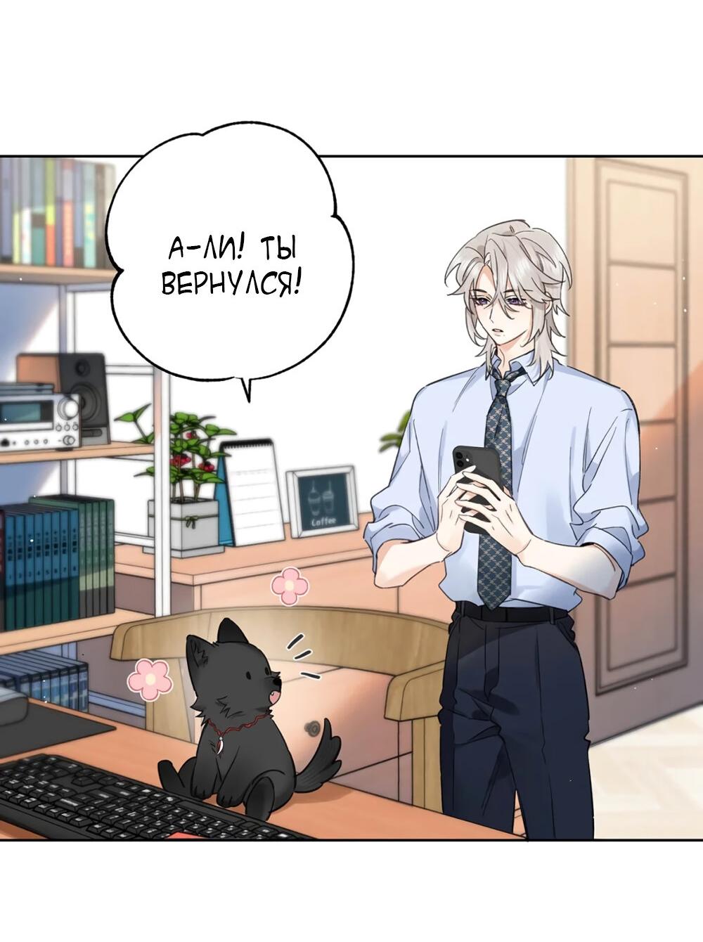 Манга Волк хочет взять за меня ответственность - Глава 25 Страница 28