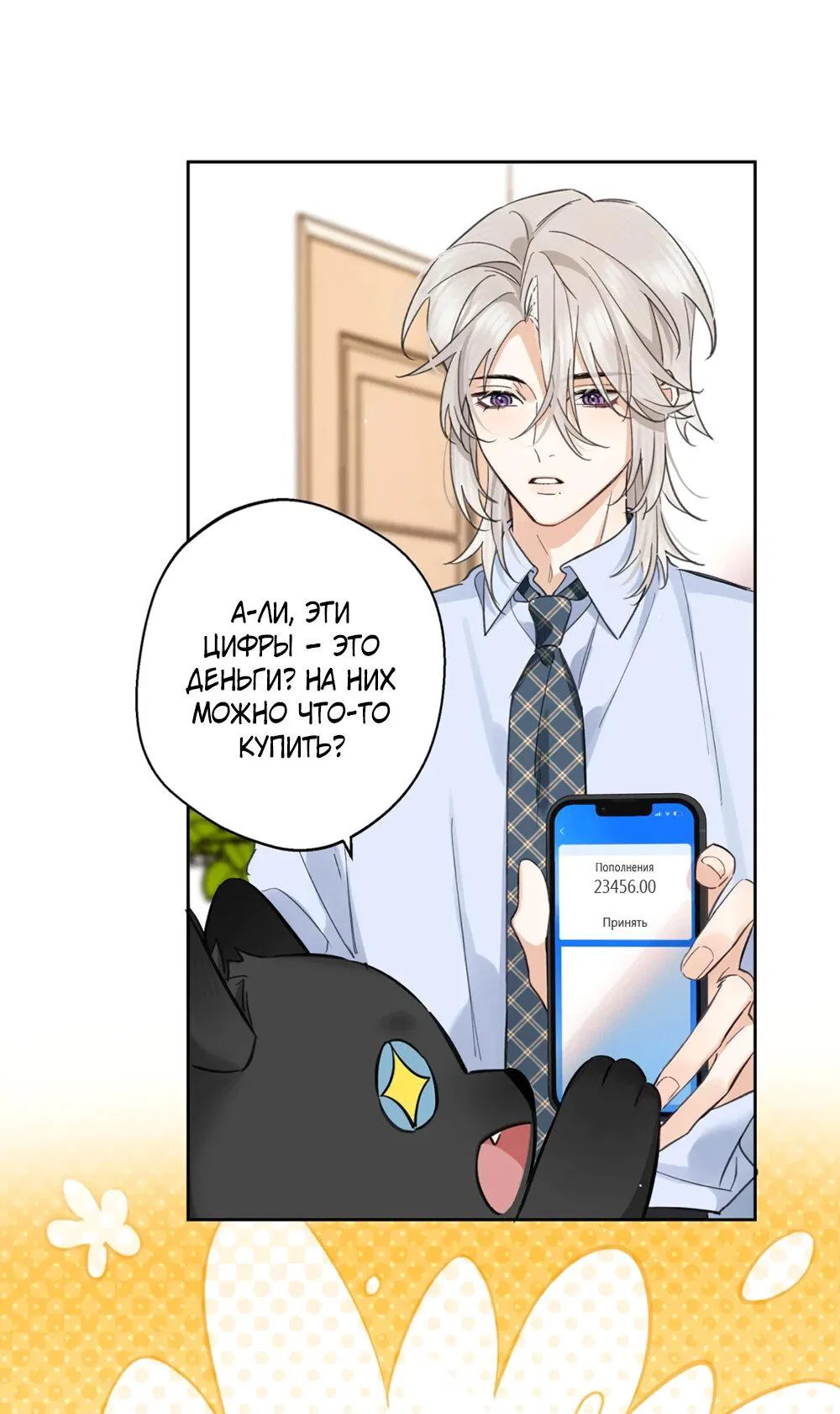 Манга Волк хочет взять за меня ответственность - Глава 25 Страница 33