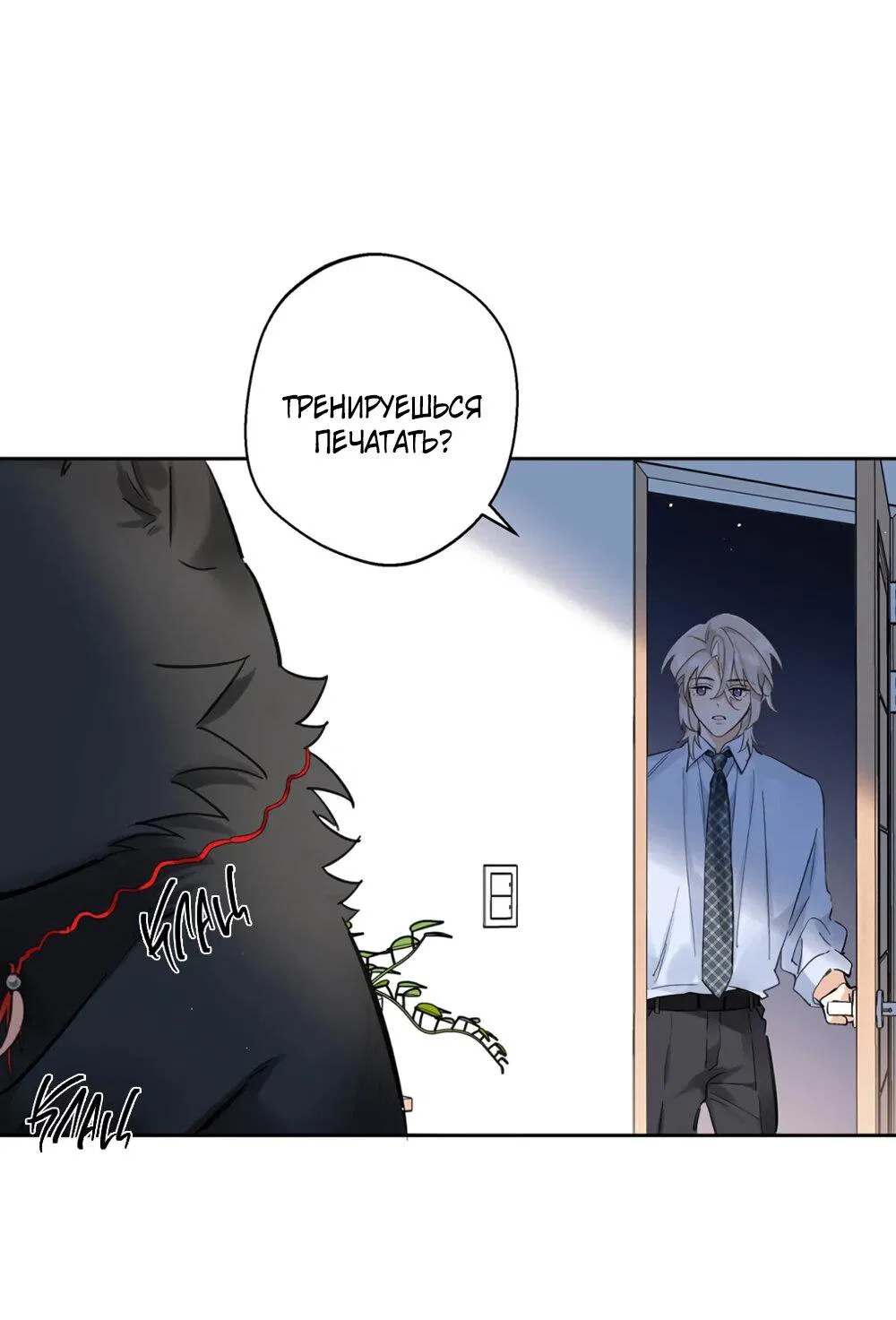 Манга Волк хочет взять за меня ответственность - Глава 25 Страница 22