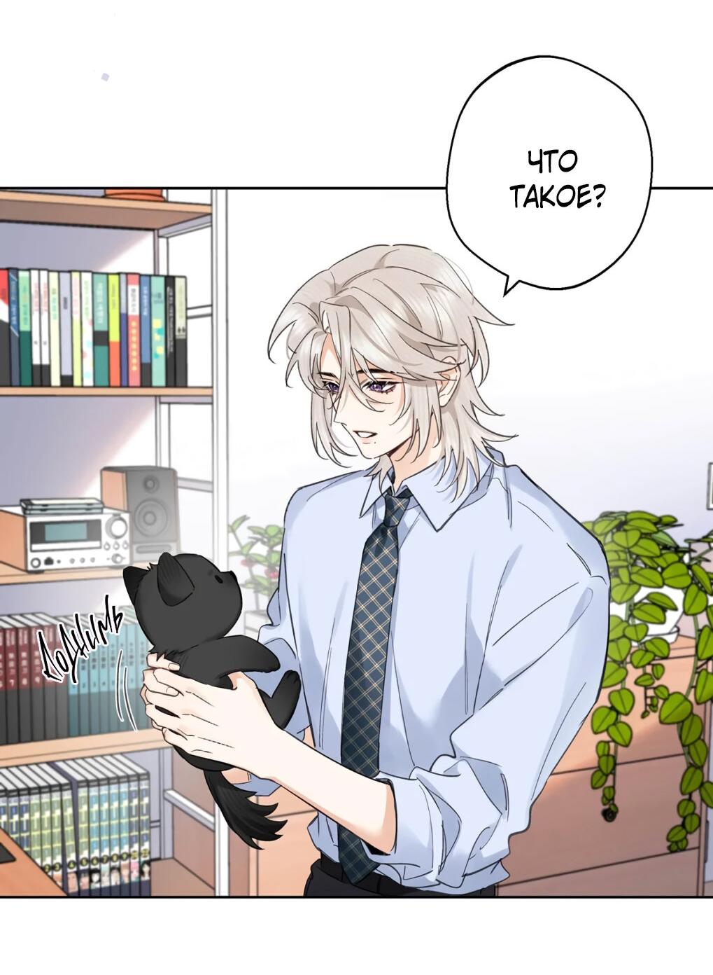 Манга Волк хочет взять за меня ответственность - Глава 26 Страница 5